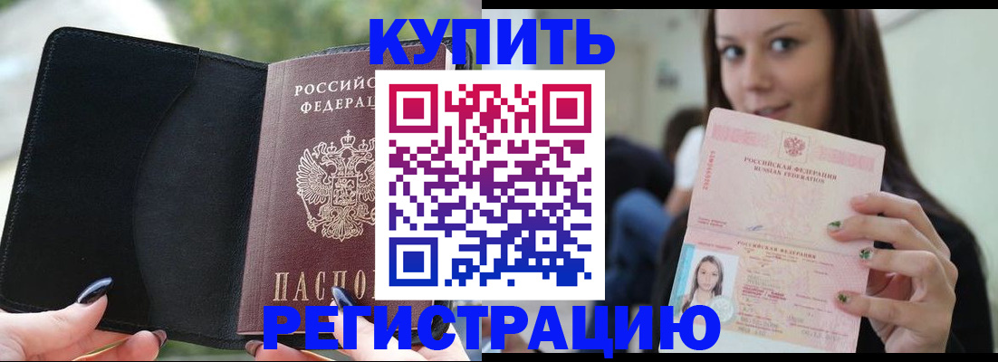 прописка 2025 в Белгороде