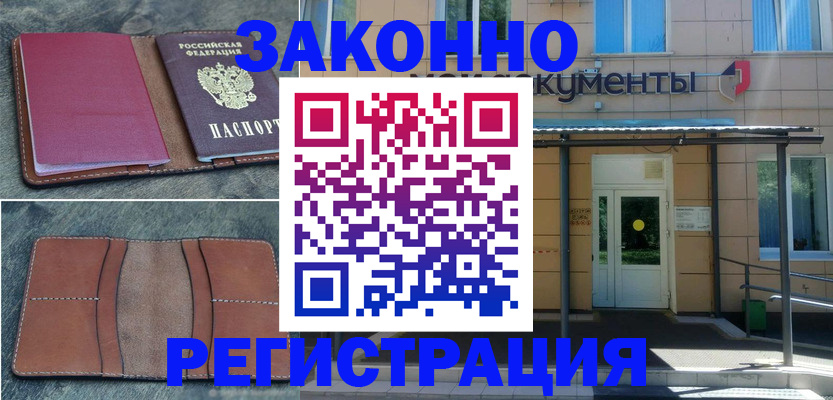 прописка штамп в Белгороде